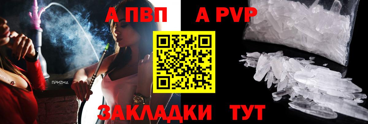 Alpha PVP СК КРИС  Альфа ПВП  Вход с VPN  А ПВП Crystall  Улан-Удэ  A-PVP СК 