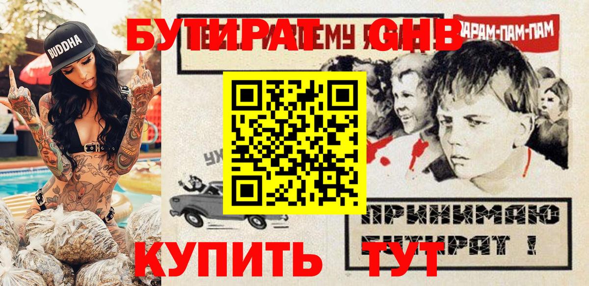 БУТИРАТ бутик Улан-Удэ