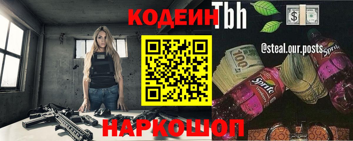 Кодеиновый сироп Lean напиток Lean (лин) Улан-Удэ