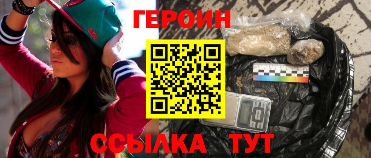 ГЕРОИН Heroin Улан-Удэ