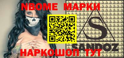 марки nbome Новокубанск
