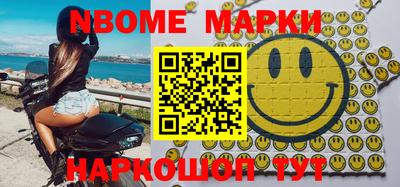 марки nbome Новокубанск