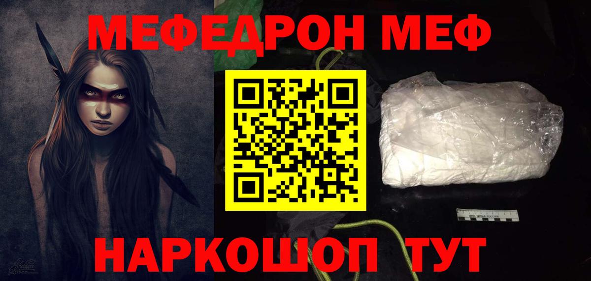 МЕФ мяу мяу  Меф  Улан-Удэ  МЯУ-МЯУ VHQ  Вход с VPN 