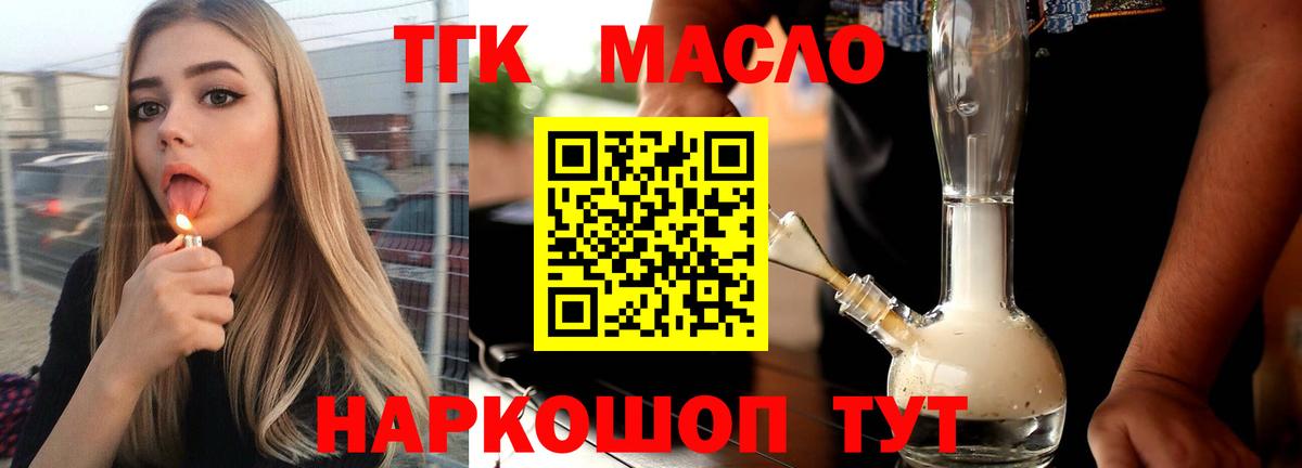 Дистиллят ТГК вейп  Дистиллят ТГК THC oil  Улан-Удэ  Вход с VPN 